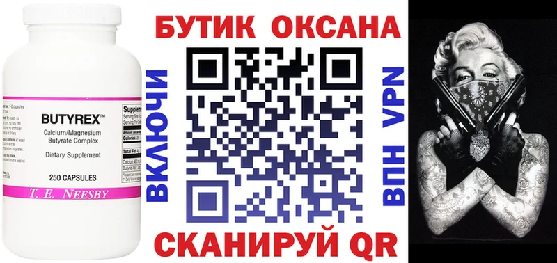 сколько стоит  Дыгулыбгей  БУТИРАТ Butirat 