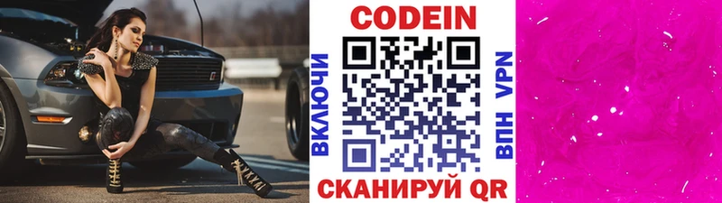как найти Дыгулыбгей Кодеиновый сироп Lean напиток Lean (лин)